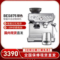 Breville 鉑富 澳大利亞鉑富BrevilleBES870/875/878半自動咖啡機一體