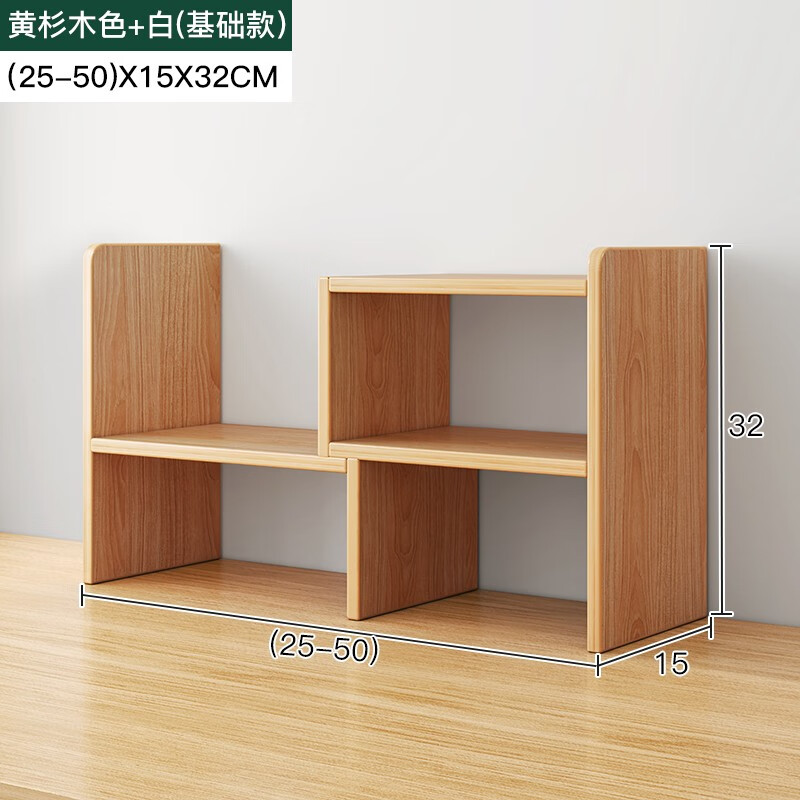 赛杉桌上书架桌面置物架办公桌收纳架宿舍书桌学习桌多层小层架分层架 黄杉木色可伸缩20-50CM