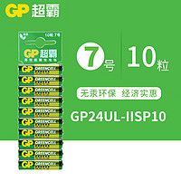 GP 超霸 7號高能電池4粒10粒七號干電池電視空調遙控器碳性玩具電池