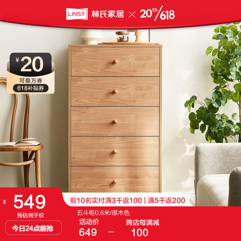 林氏家居收纳柜子储物柜五斗柜卧室柜多用斗柜置物柜客厅家居家具LS187E3 五斗柜0.6m 斗柜