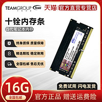 Team 十铨 DDR4 16G 普条 2666 3200 火神 笔记本电竞电脑四代内存条