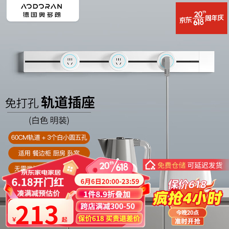 奥多朗（aodoran）轨道插座 滑动电力导轨可移动 免打孔家用餐边柜厨房大功率插排板 白明装60CM+白五孔3个
