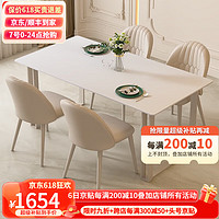 艺难忘法式奶油风纯白岩板餐桌轻奢现代简约家用小户型极简长方形餐桌椅 纯白岩板1.4米+6把餐椅 入户包安装