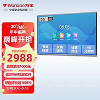 Wanbao 万宝 H6智享版 55英寸视频会议平板 交互式电子白板教学办公设备一体机 触摸智慧大屏