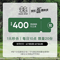 KOLON SPORT 每1元搶購/0607日/KOLONSPORT/滿2000-400