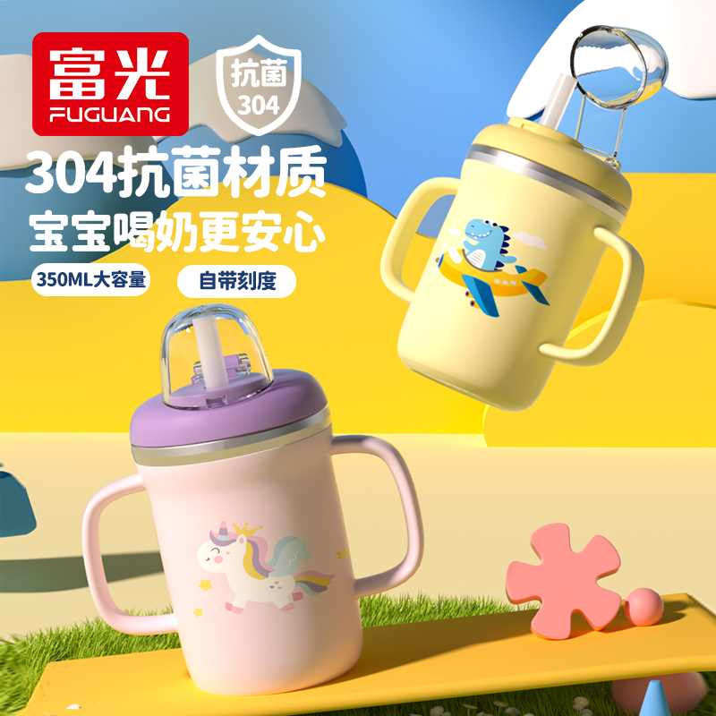 FGA 富光儿童牛奶杯带刻度家用不锈钢宝宝吸管泡奶吸管杯喝水杯子防摔