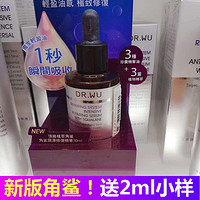 台湾采购DR.WU达尔肤角鲨烷润泽修复精华液30ml 弹力紧致补水保湿