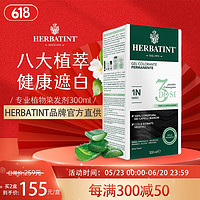 HERBATINT 荷碧汀染发剂植物无味染发膏遮白发流行色意大利原装进口300ml 4N栗色