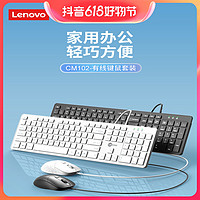 抖音超值購：Lenovo 聯想 有線鍵盤鼠標套裝電腦鍵鼠超薄靜音商務辦公家用通用臺式外接