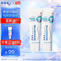 SENSODYNE 舒适达 护釉健牙釉修复重塑牙膏抗敏感清新口气去牙渍220g