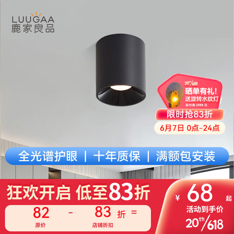LUUGAA 鹿家良品 乔木筒射灯全光谱护眼高显指客厅卧室餐厅明装防眩无主灯 全光谱筒灯12w3500k全黑