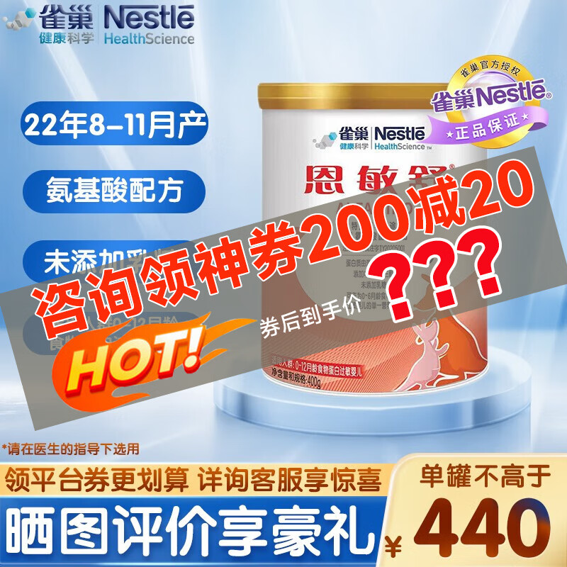 雀巢（Nestle）小佰太能（原小百肽）小佳膳蔼儿舒特殊配方全营养儿童婴幼儿奶粉 恩敏舒 氨基酸奶粉400g*1罐