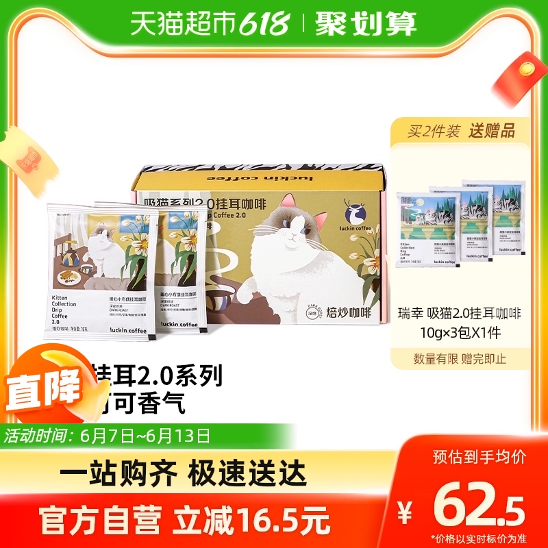 瑞幸咖啡 luckin coffee  coffee咖啡 精品挂耳咖啡美式挂耳包10g*20袋暖心小布偶囤货装