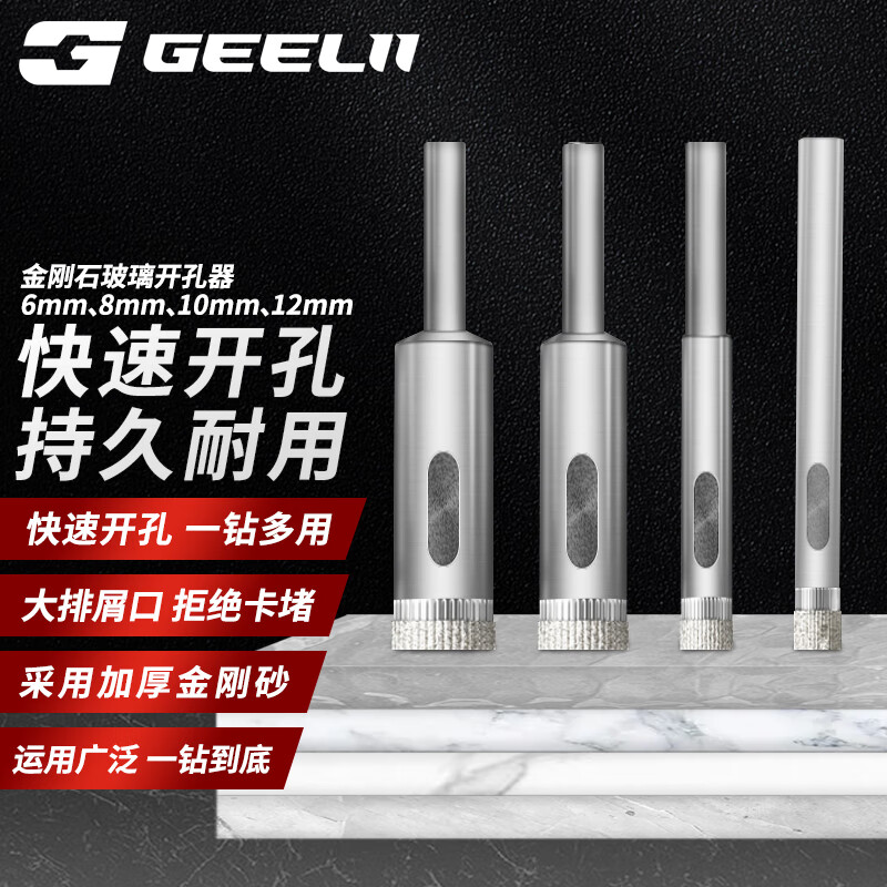 捷立（GeeLii）玻璃开孔器 瓷砖大理石钻孔打孔器 玻璃钻头扩孔器4件套 59001