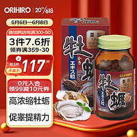 ORIHIRO 牡蛎片日本生蚝精牡蛎片精华胶囊 牡蛎+锌片120粒/瓶