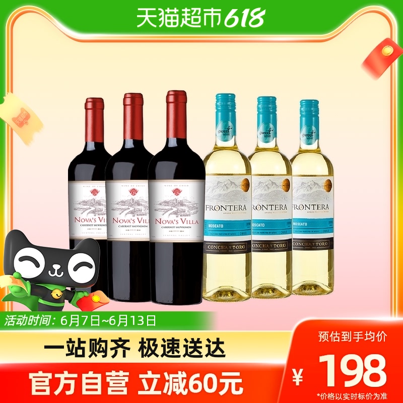 Casillero del Diablo红魔鬼 诺娃山庄赤霞珠+干露缘峰进口葡萄酒莫斯卡托甜白葡萄酒750ml