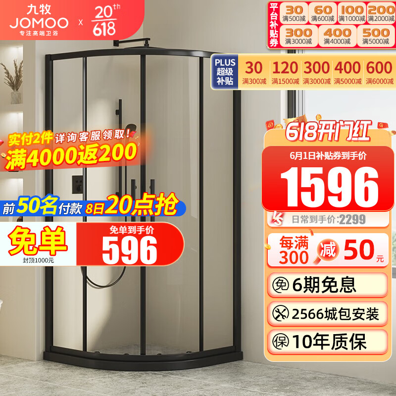 JOMOO 九牧 整体淋浴房干湿分离隔断弧形卫生间玻璃浴室淋浴房 900*1100mm