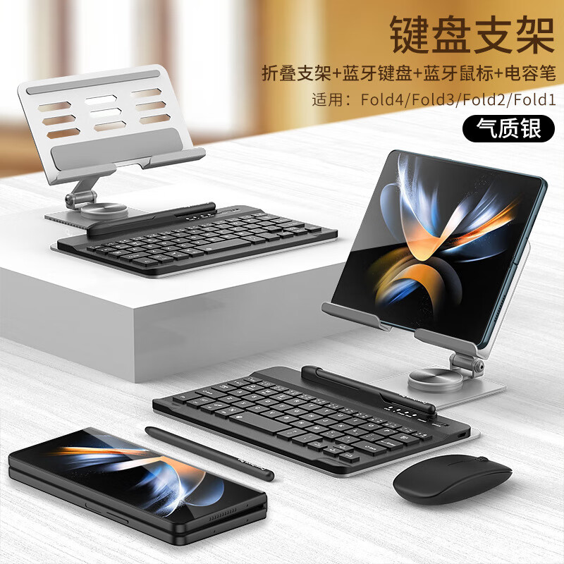 魔岩（MOYAN）三星Z Fold4手机懒人支架折叠金属fold系列商务办公磁吸无线键盘蓝牙鼠标简约 键盘支架+蓝牙键盘+蓝牙鼠标+电容笔