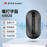 A4TECH 双飞燕 VM20智能语音无线蓝牙鼠标语音打字 识别翻译 可充电
