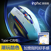 inphic 英菲克 M6P机甲无线静音无声可充电鼠标