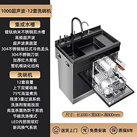 魅力火星人集成灶配套集成水槽洗碗机 1米超声波双槽+可洗12套