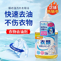 Tiny Love 衣物去油王 清洗剂 免水洗神器 245ml