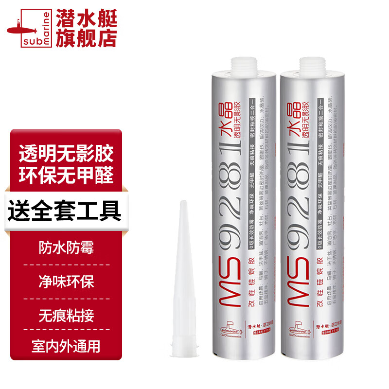 潜水艇（Submarine）玻璃胶防水防霉厨卫强力封边无影胶马桶透明硅胶密封结构胶无甲醛 2瓶