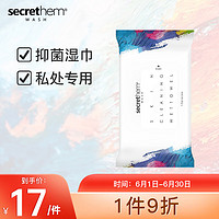 他秘 serecthem洁肤卫生湿巾10片/包（便携清洁卫生湿纸巾不含酒精）