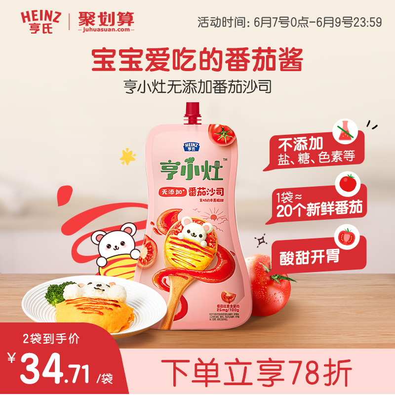 Heinz 亨氏 宝宝辅食拌饭番茄酱 200g*2