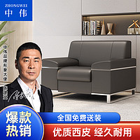 中伟（ZHONGWEI）西皮沙发办公沙发办公室接待沙发商务会客沙发简约沙发单人位