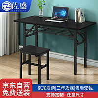 ZUOSHENG 佐盛 折叠桌子长条桌培训桌课桌电脑桌学习桌子双层黑胡桃80