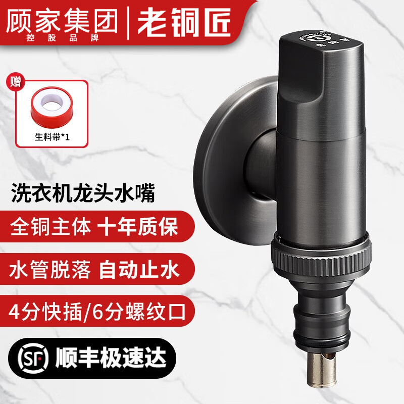 老铜匠（LTJ）全铜洗衣机专用水嘴角阀水龙头自动止水嘴4分/6分洗衣机接头 枪灰-4分卡扣/6分螺纹
