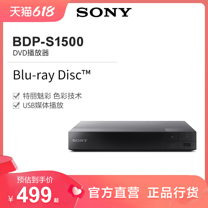 Sony/索尼 BDP-S1500 高清蓝光影碟机 DVD播放机 家用办公用