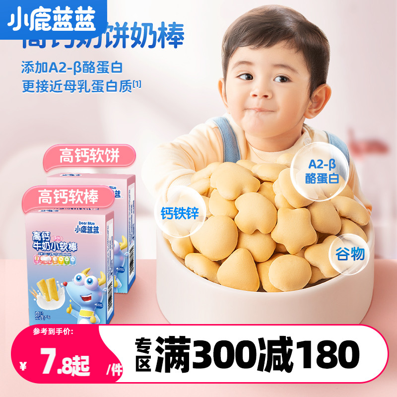 小鹿蓝蓝 高钙牛奶小软饼原味宝宝儿童零食品牌磨牙饼干60gX1盒