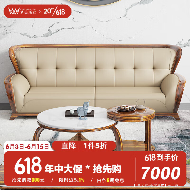 梦美斯宣沙发 意式轻奢大乌金木真皮沙发别墅客厅高端实木沙发组合 D132 三人位