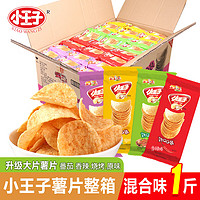 小王子QQ薯片1斤装混合口味整箱薯片新QQ独立包装散称薯片零食休闲食品