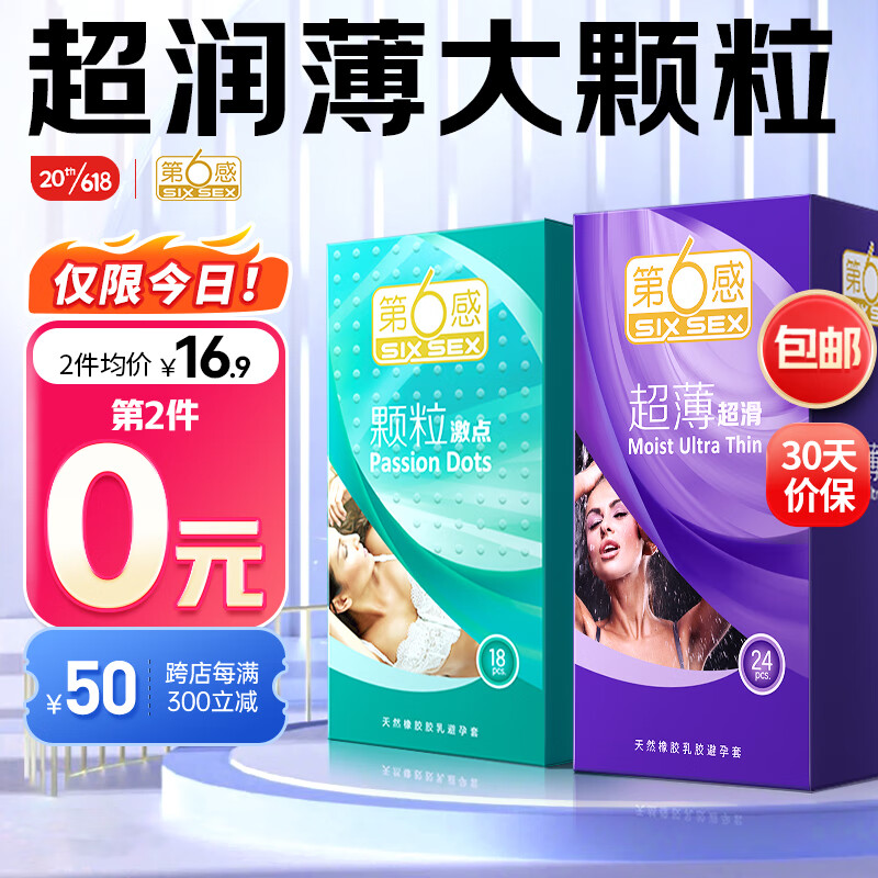 SIXSEX 第六感 安全套 组合装 含赠48只（超薄超滑24只＋颗粒激点24只）