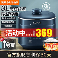 SUPOR 蘇泊爾 一人食系列 電壓力鍋3L  一次一餐剩菜拜拜 銅晶球釜SY-30FC8013Q