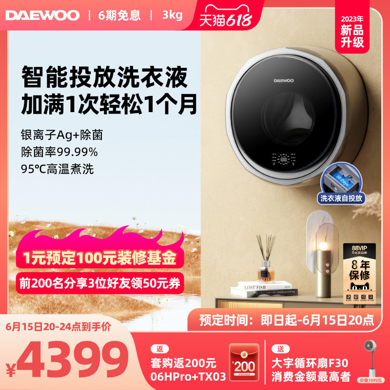 DAEWOO 大宇 迷你婴儿壁挂式洗衣机06Hpro