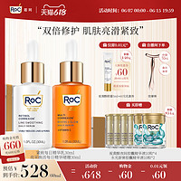 RoC 洛克 多重修护维生素C焕活亮彩精华液 30ml+视黄醇A醇线雕紧致精华液 30ml