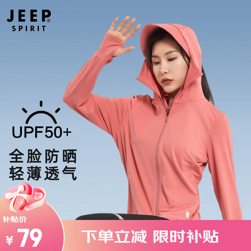 JEEP SPIRIT吉普 防晒衣男女款UPF50+夏季冰丝透气连帽皮肤风衣抗紫外线 女款嫩粉/帽檐款 3XL