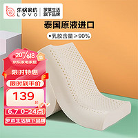 LOVO 乐蜗家纺 罗莱生活旗下品牌   乳胶枕头泰国进口天然乳胶