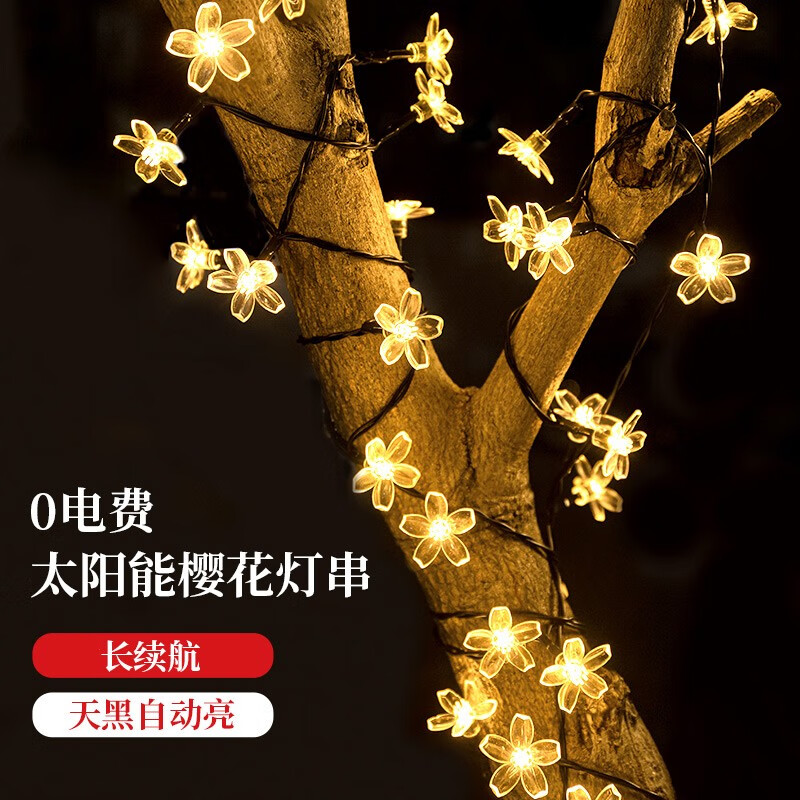 LIGHTER 微光里 樱花庭院灯 太阳能充电户室外野露营摆摊光感应氛围树灯串小夜灯 樱花暖色