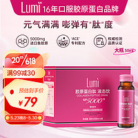 Lumi 胶原蛋白肽液态饮口服液 50ml*6瓶