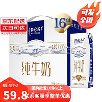 特仑苏 纯牛奶250ml16盒