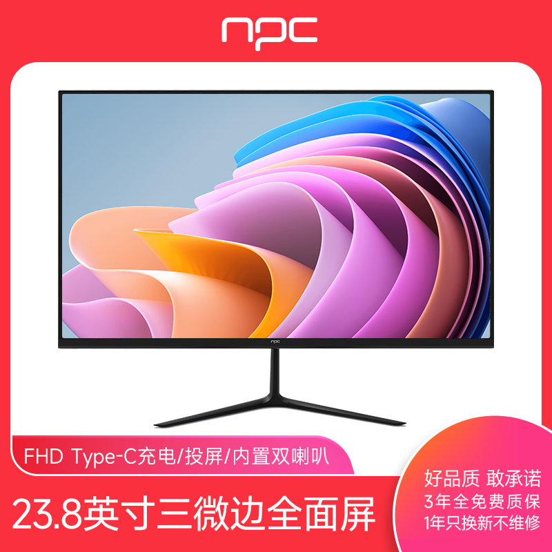 27英寸升降旋转IPS显示器家用办公type-c带双喇叭28无边框显示屏