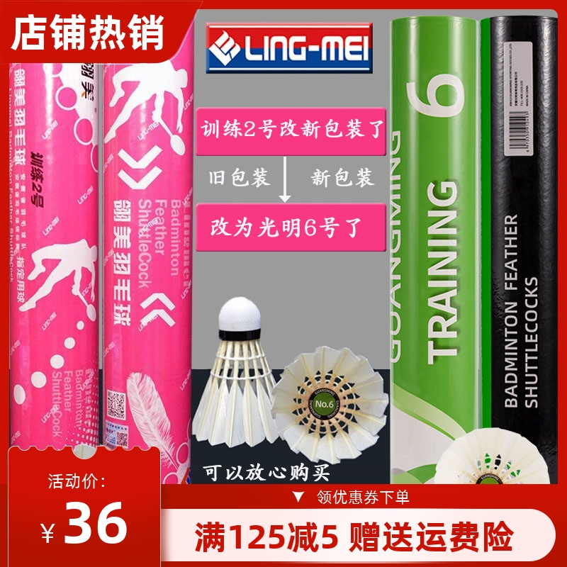 翎美训练球光明6号羽毛球 个别毛片发黄 耐打12只室内室外羽球