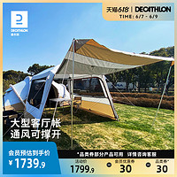 迪卡侬天幕帐篷便携式可折叠露营加厚防雨大型客厅帐篷遮阳棚ODCT