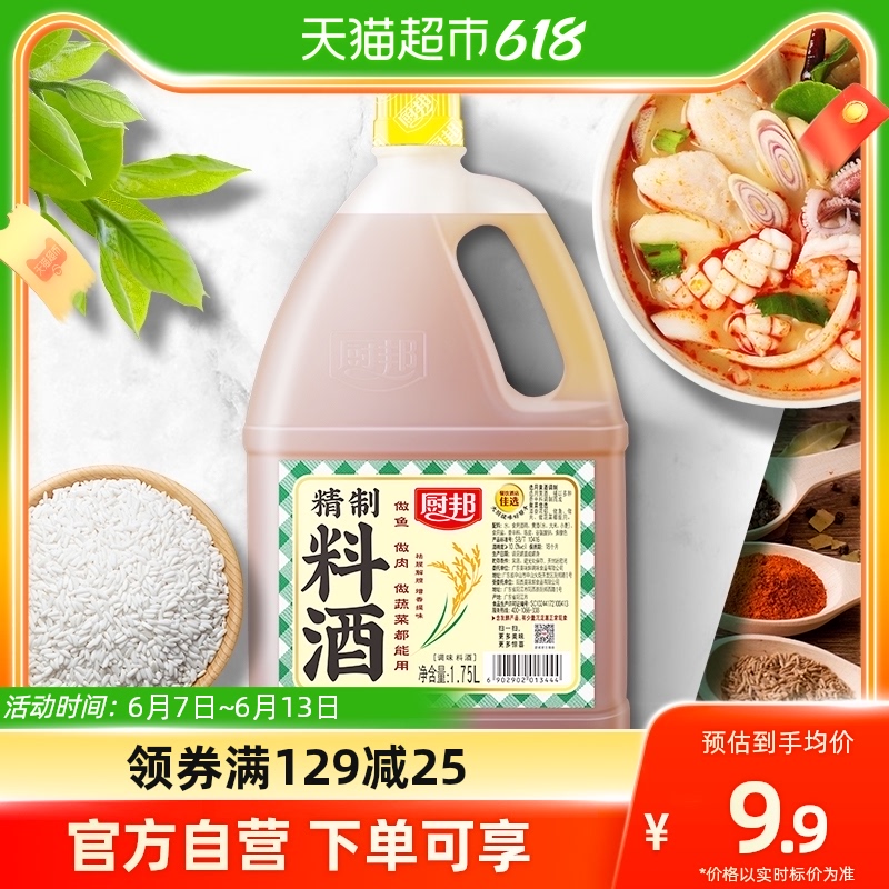 厨邦 料酒精制料酒1.75L