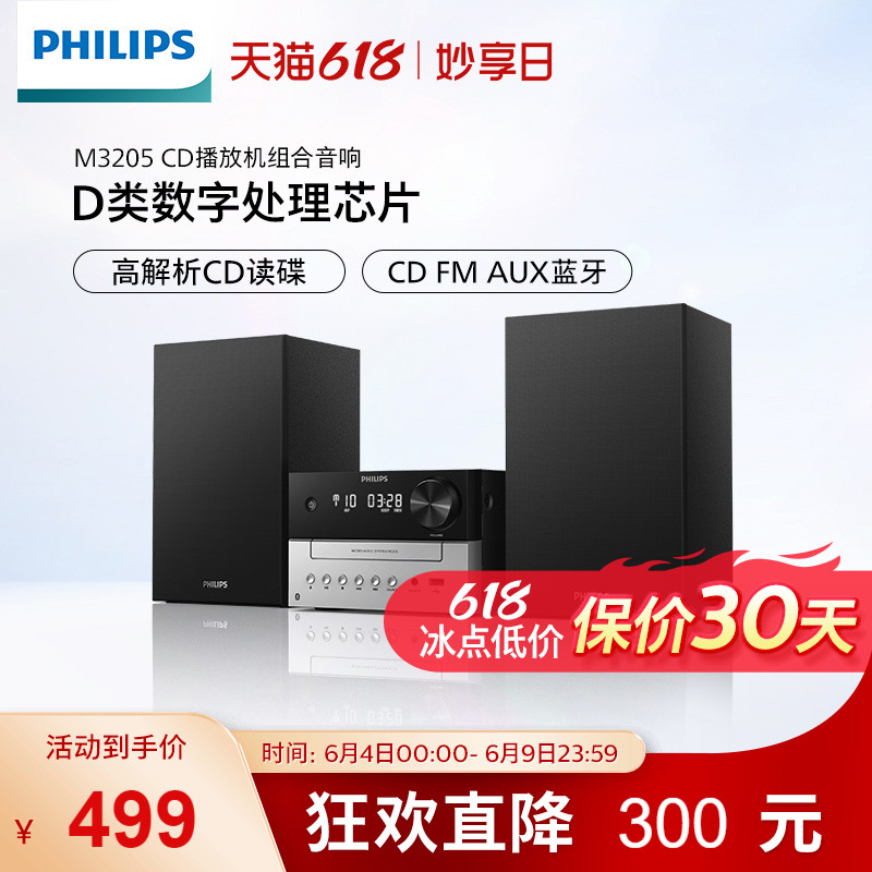 PHILIPS飞利浦M3205 无线蓝牙CD播放机组合音响家用HiFi重低音电脑音箱